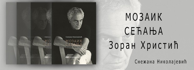 Promocija knjige – MOZAIK SEĆANJA: Zoran Hristić